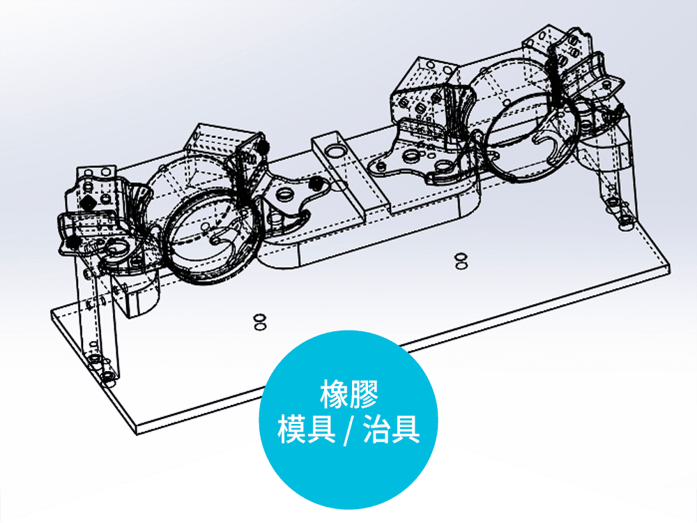 橡膠模具治具_Icon.png